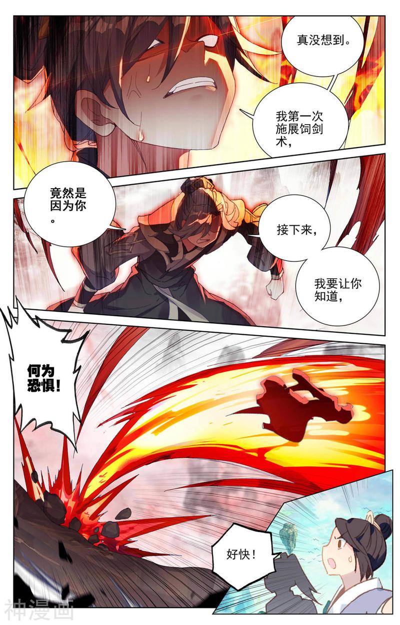 元尊漫画免费在线观看