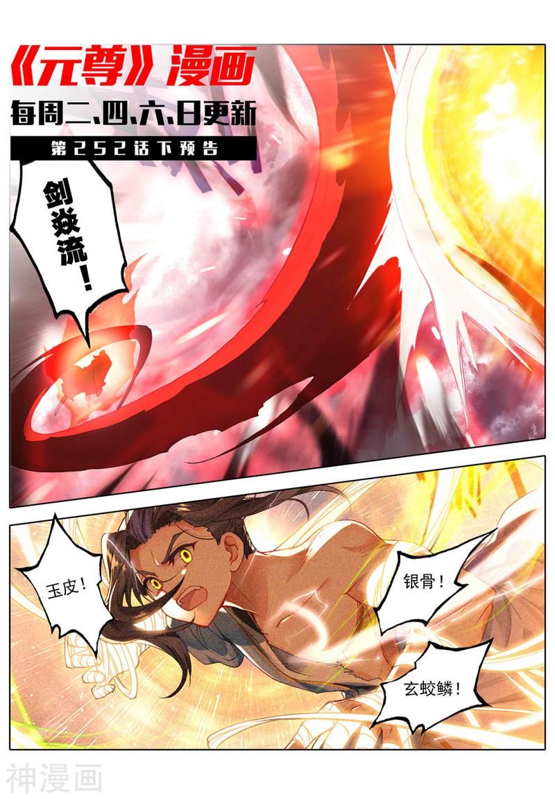 元尊漫画免费在线观看