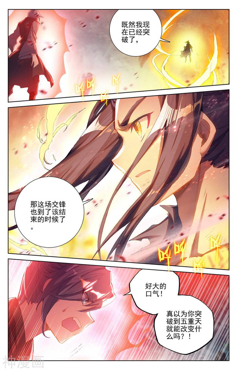 元尊漫画免费在线观看