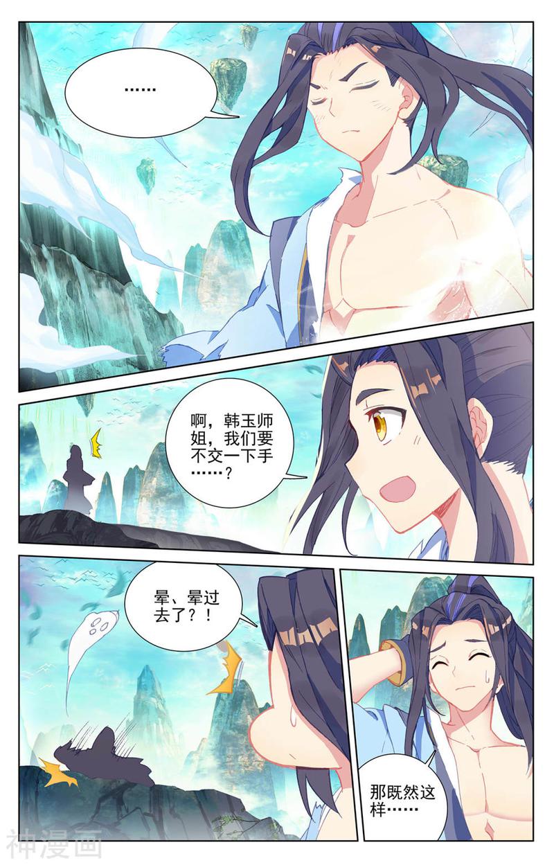 元尊漫画免费在线观看