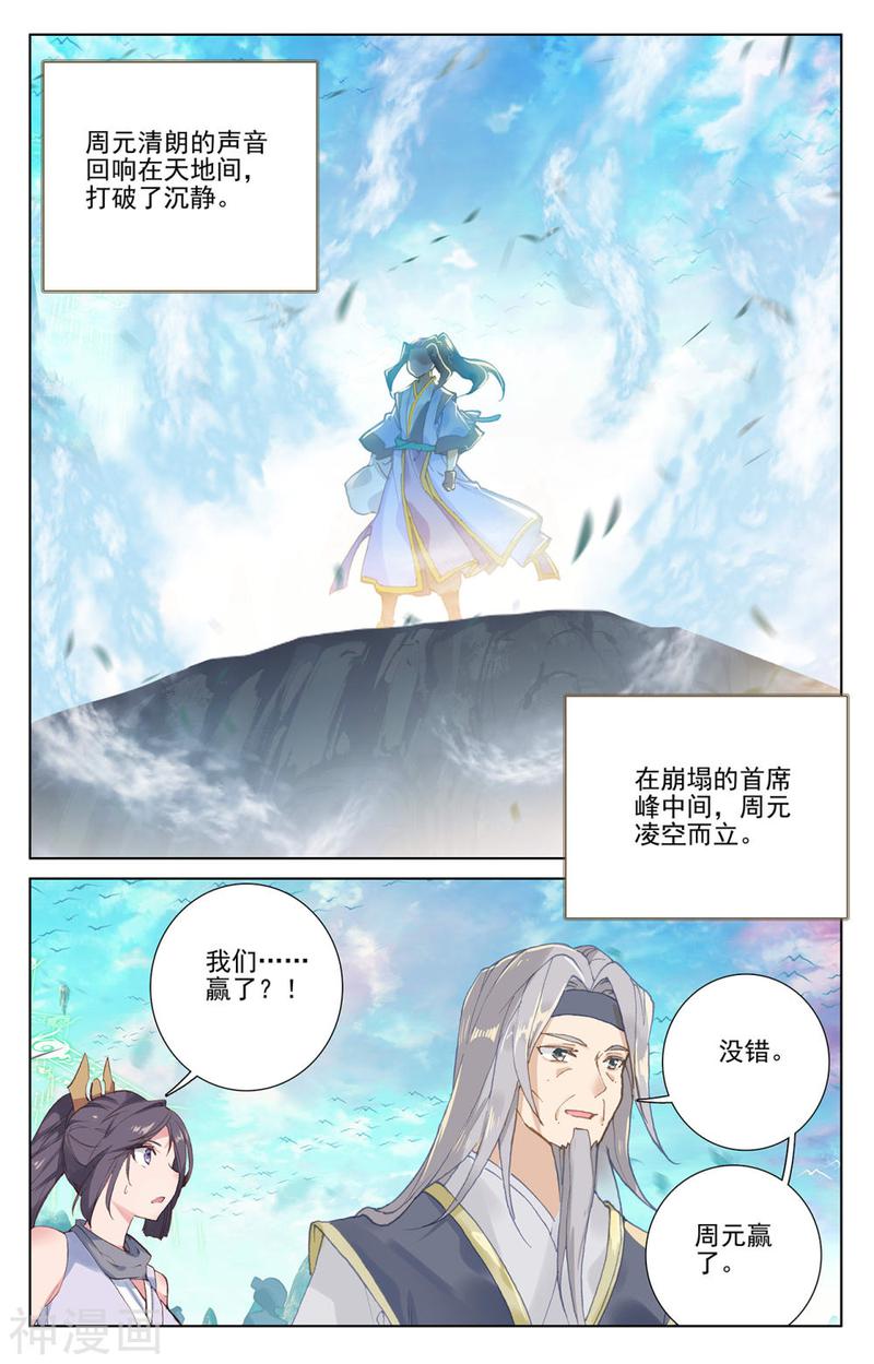 元尊漫画免费在线观看