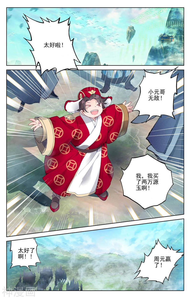 元尊漫画免费在线观看