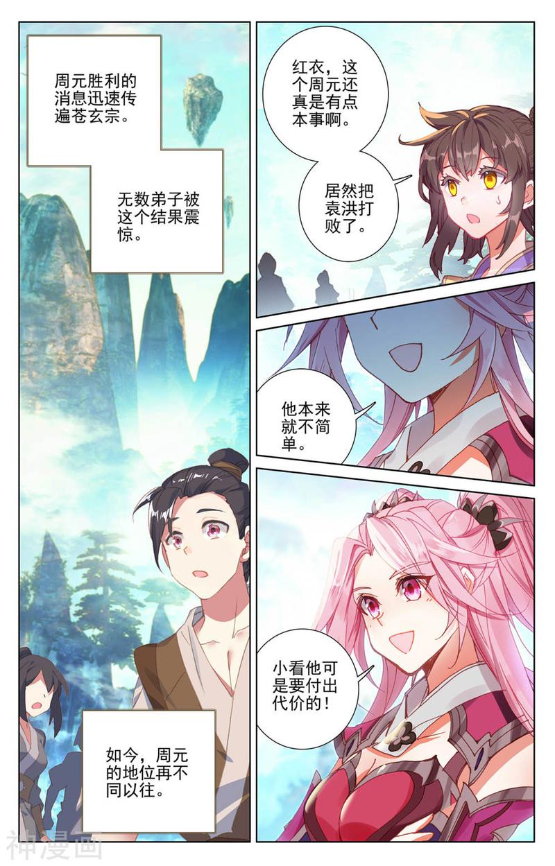 元尊漫画免费在线观看