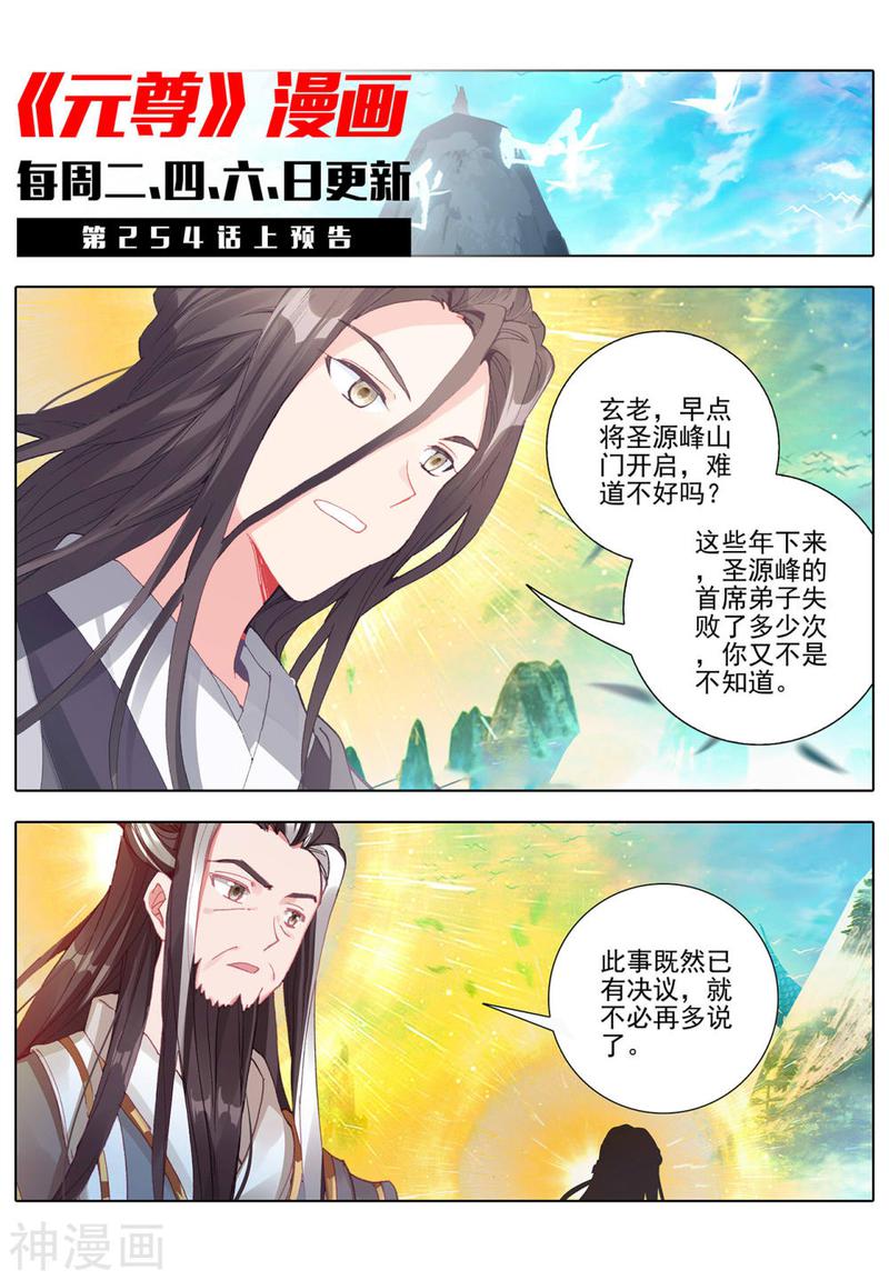 元尊漫画免费在线观看