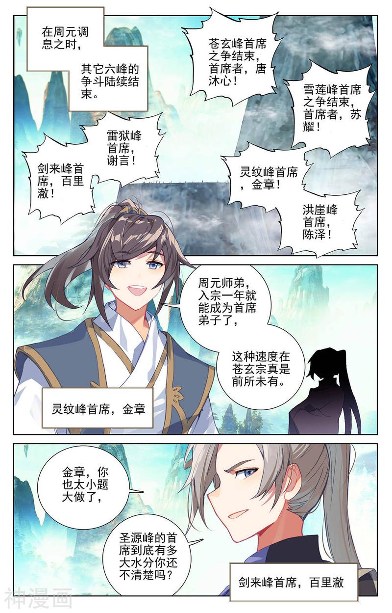 元尊漫画免费在线观看