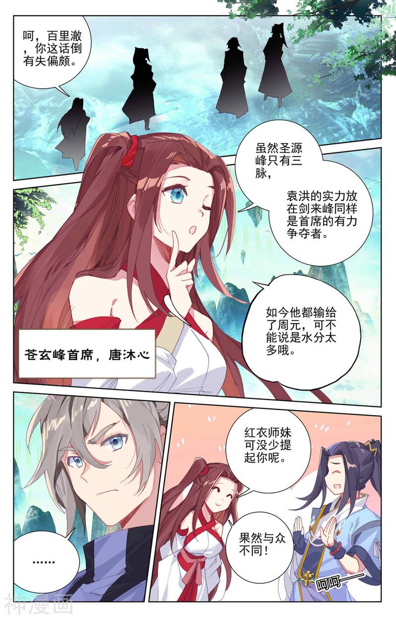 元尊漫画免费在线观看