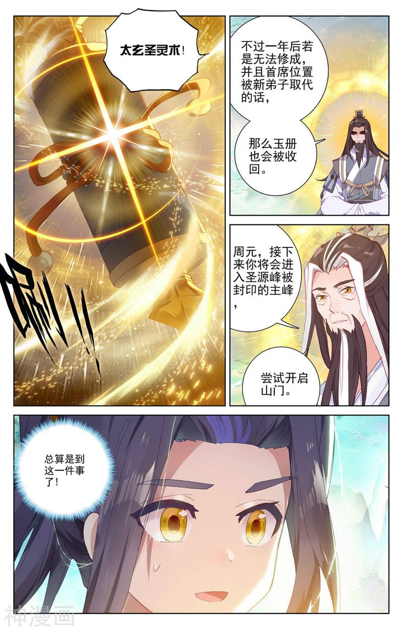 元尊漫画免费在线观看