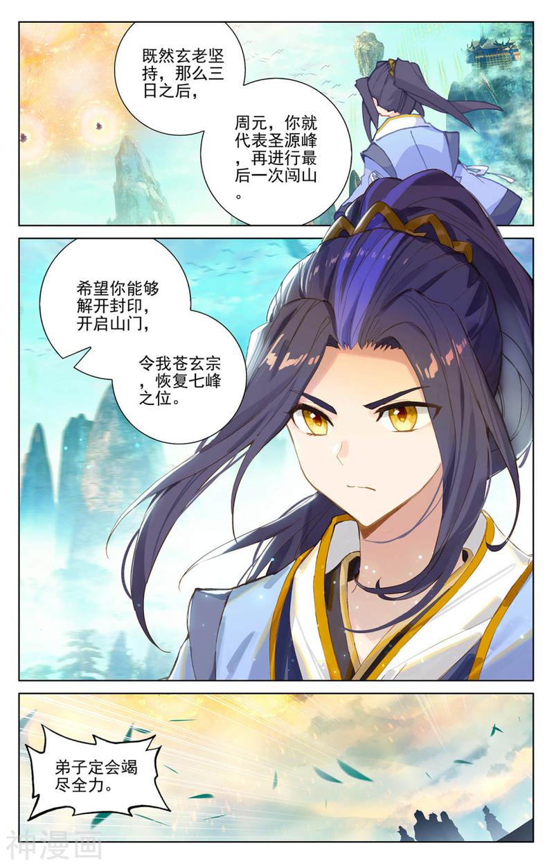 元尊漫画免费在线观看