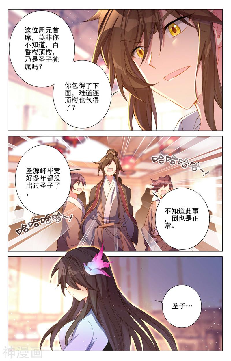 元尊漫画免费在线观看