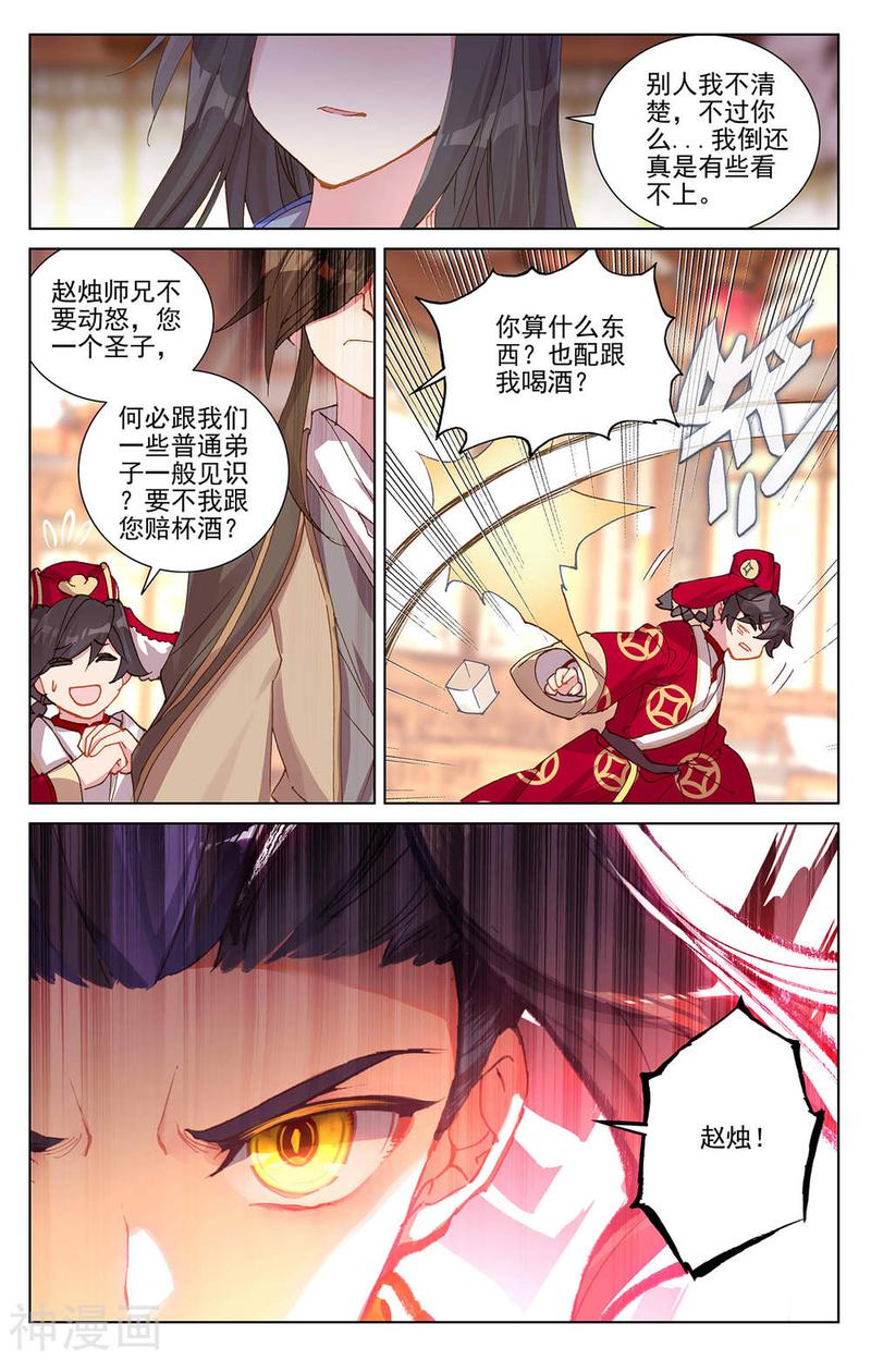 元尊漫画免费在线观看