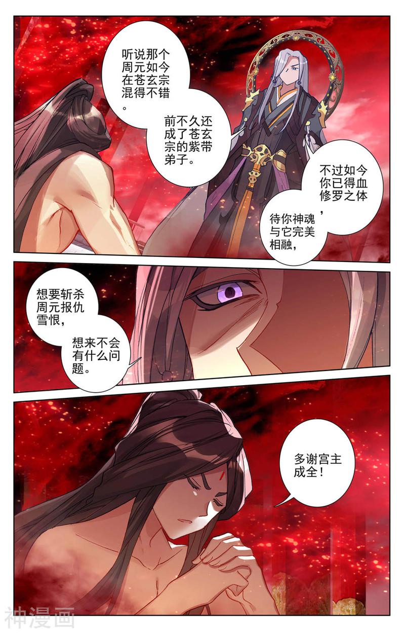 元尊漫画免费在线观看