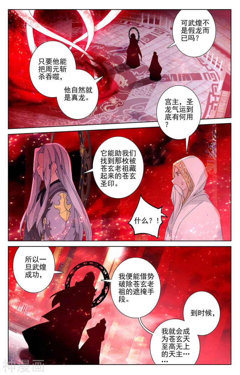 元尊漫画免费在线观看