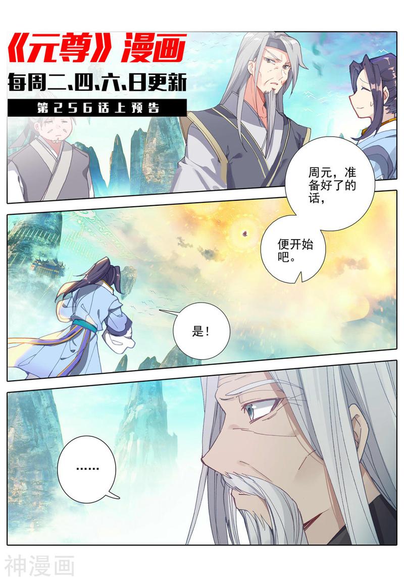 元尊漫画免费在线观看