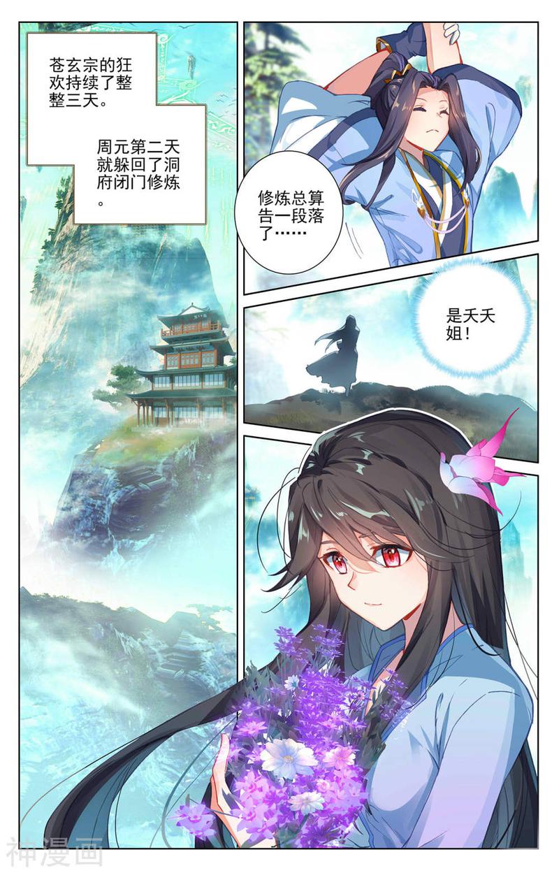 元尊漫画免费在线观看