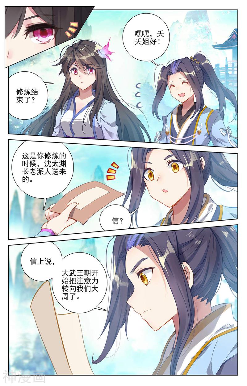 元尊漫画免费在线观看