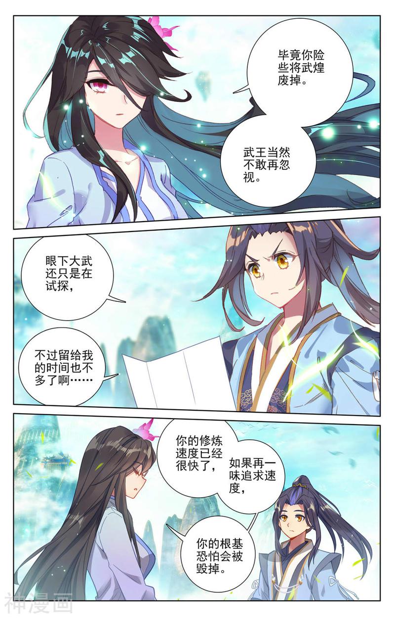 元尊漫画免费在线观看