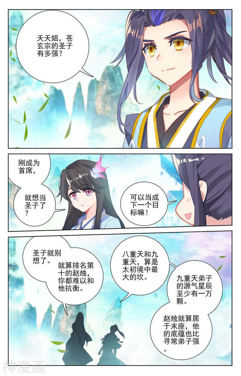 元尊漫画免费在线观看