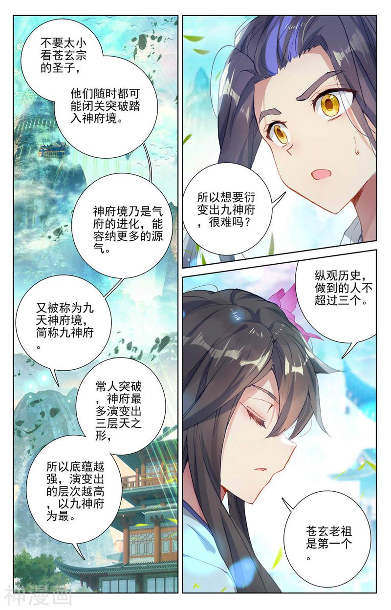 元尊漫画免费在线观看