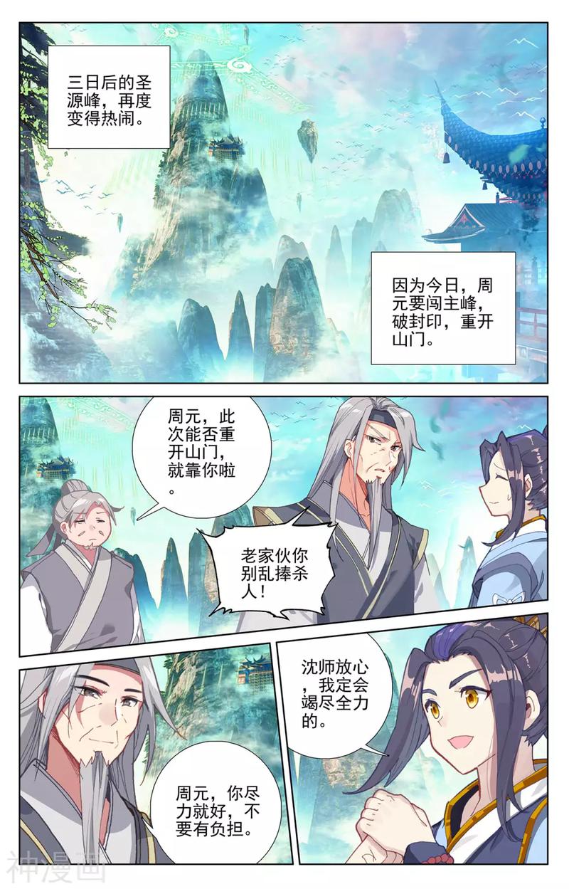 元尊漫画免费在线观看