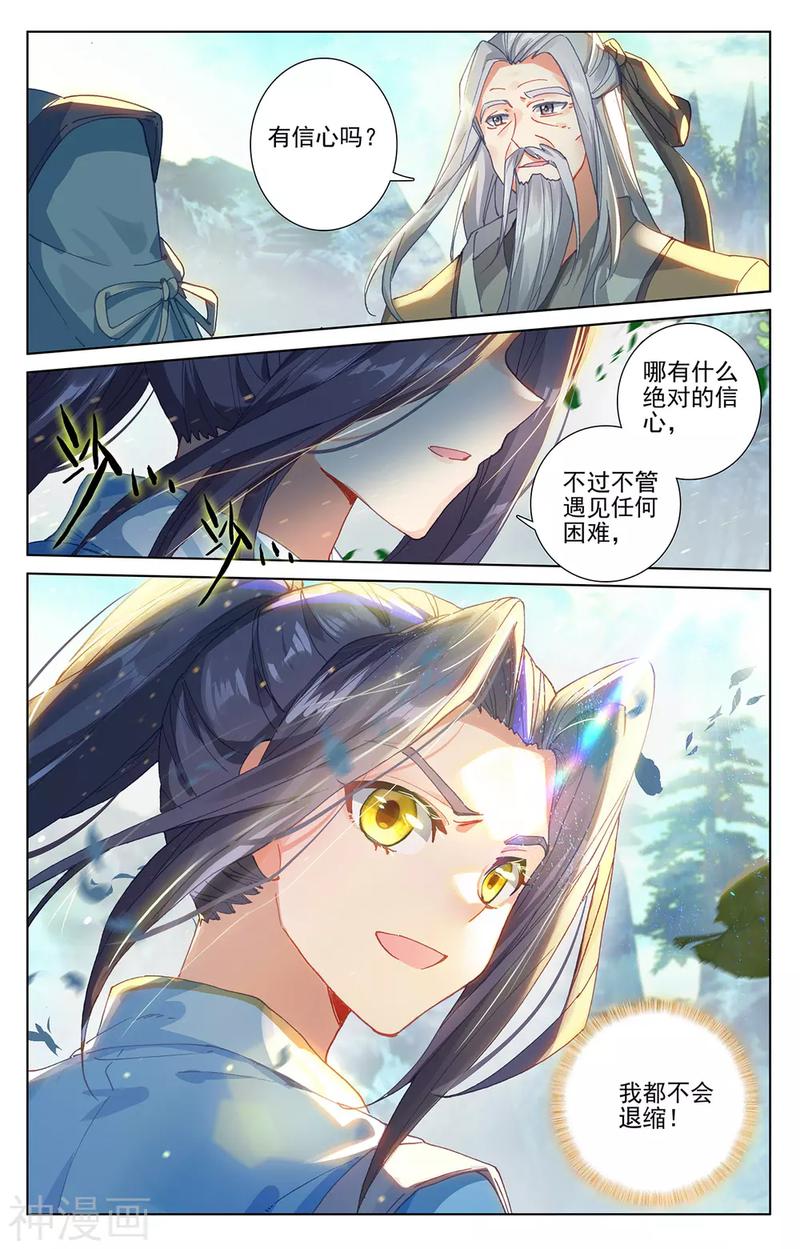 元尊漫画免费在线观看