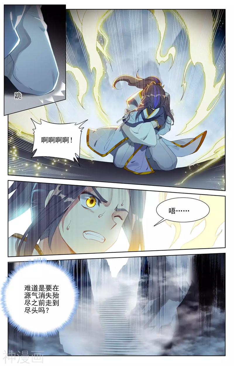 元尊漫画免费在线观看