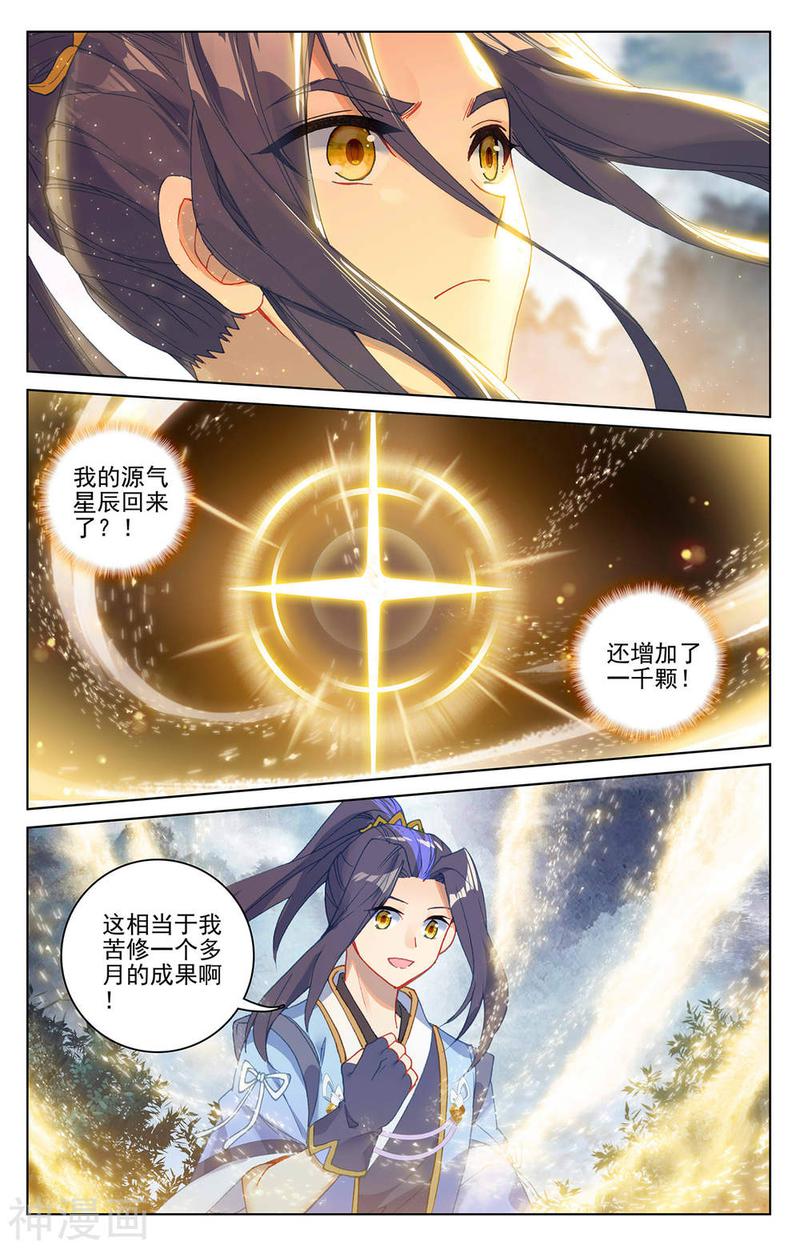 元尊漫画免费在线观看