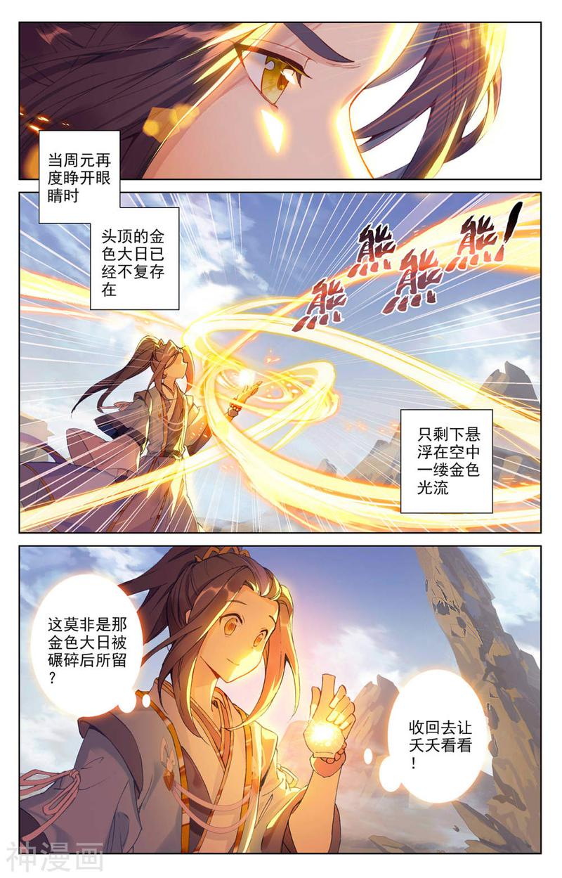 元尊漫画免费在线观看