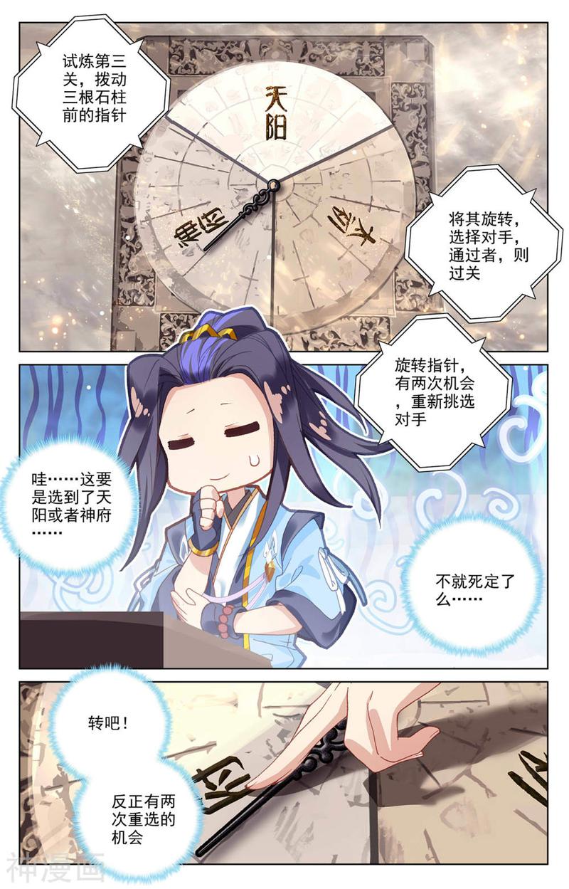 元尊漫画免费在线观看