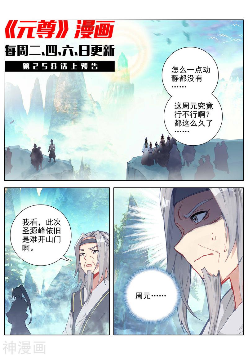 元尊漫画免费在线观看