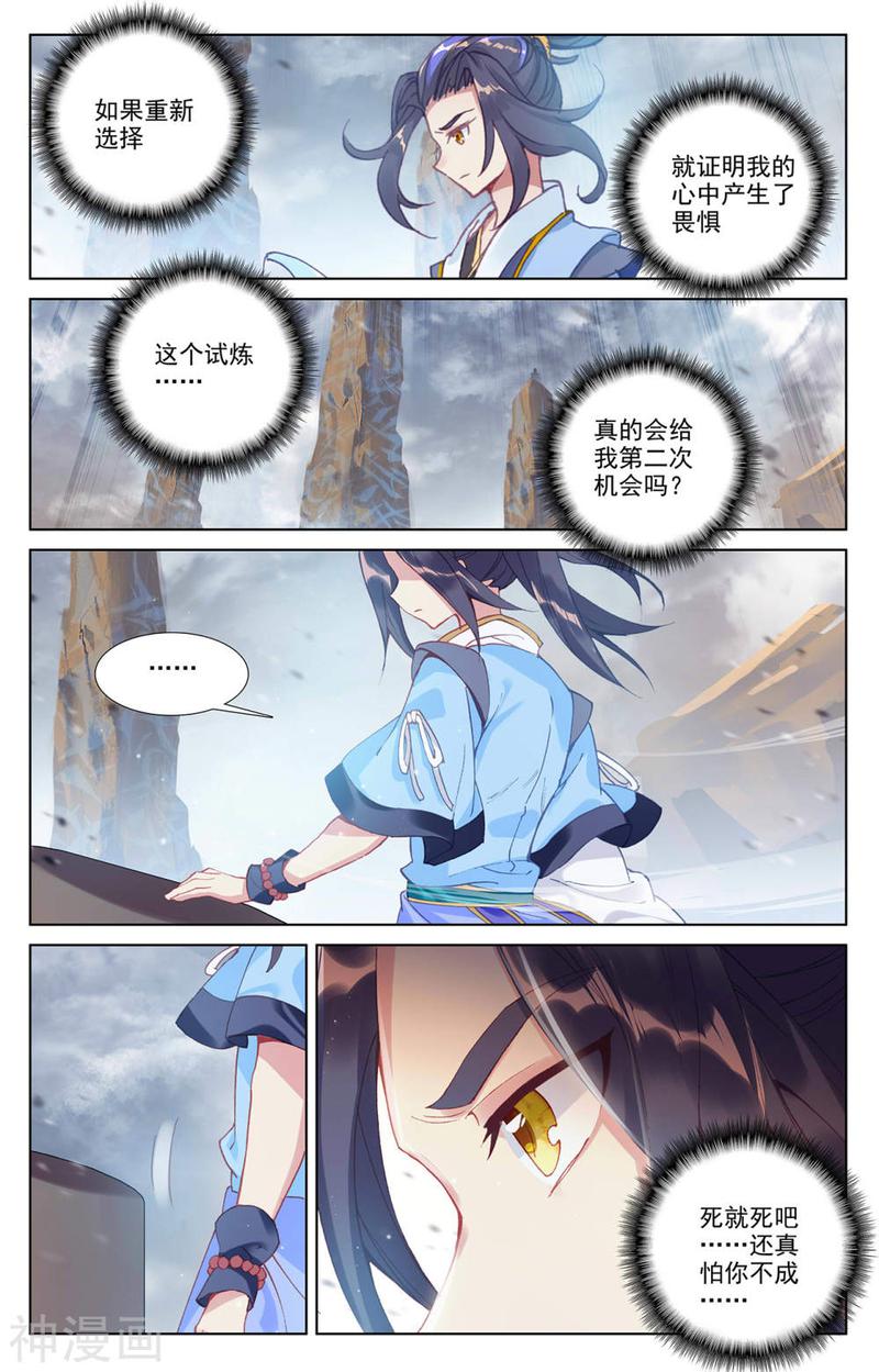 元尊漫画免费在线观看