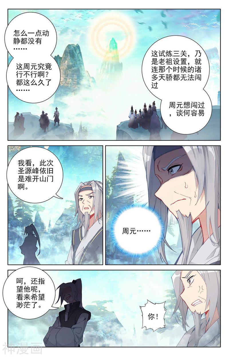 元尊漫画免费在线观看