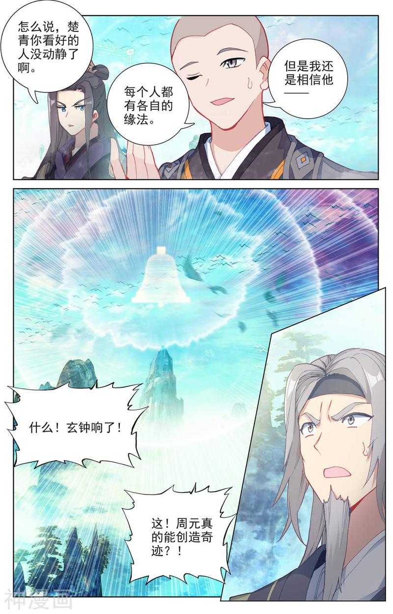 元尊漫画免费在线观看