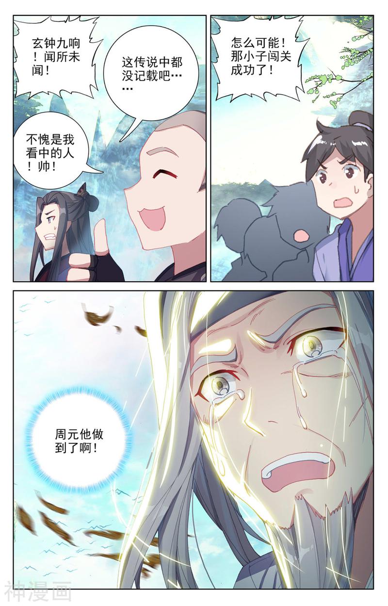 元尊漫画免费在线观看