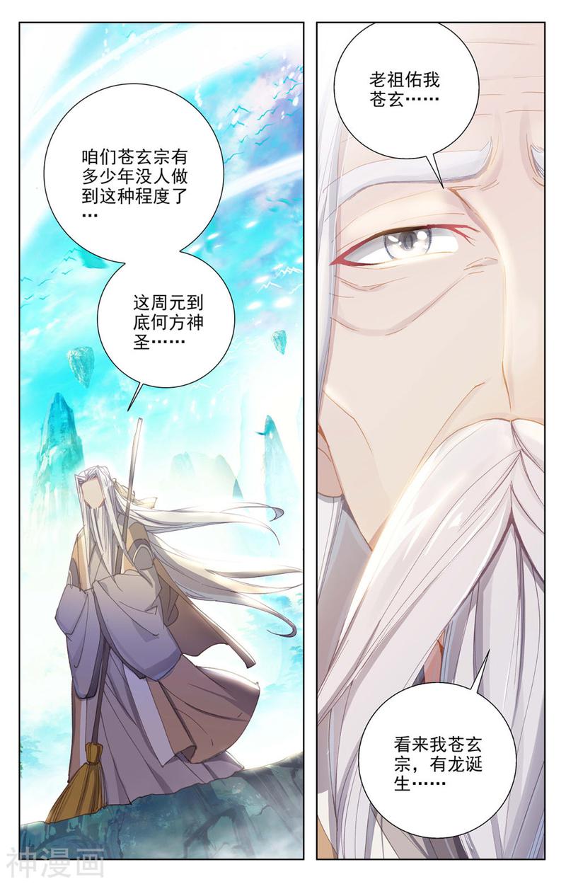 元尊漫画免费在线观看