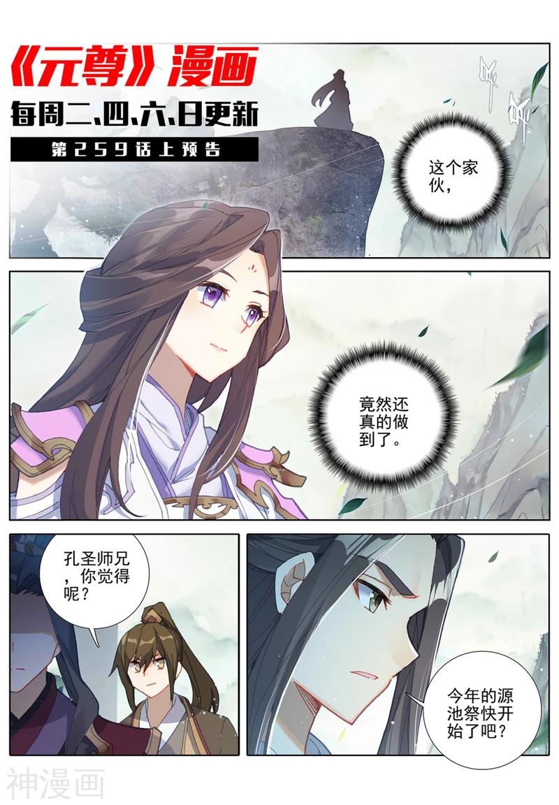 元尊漫画免费在线观看