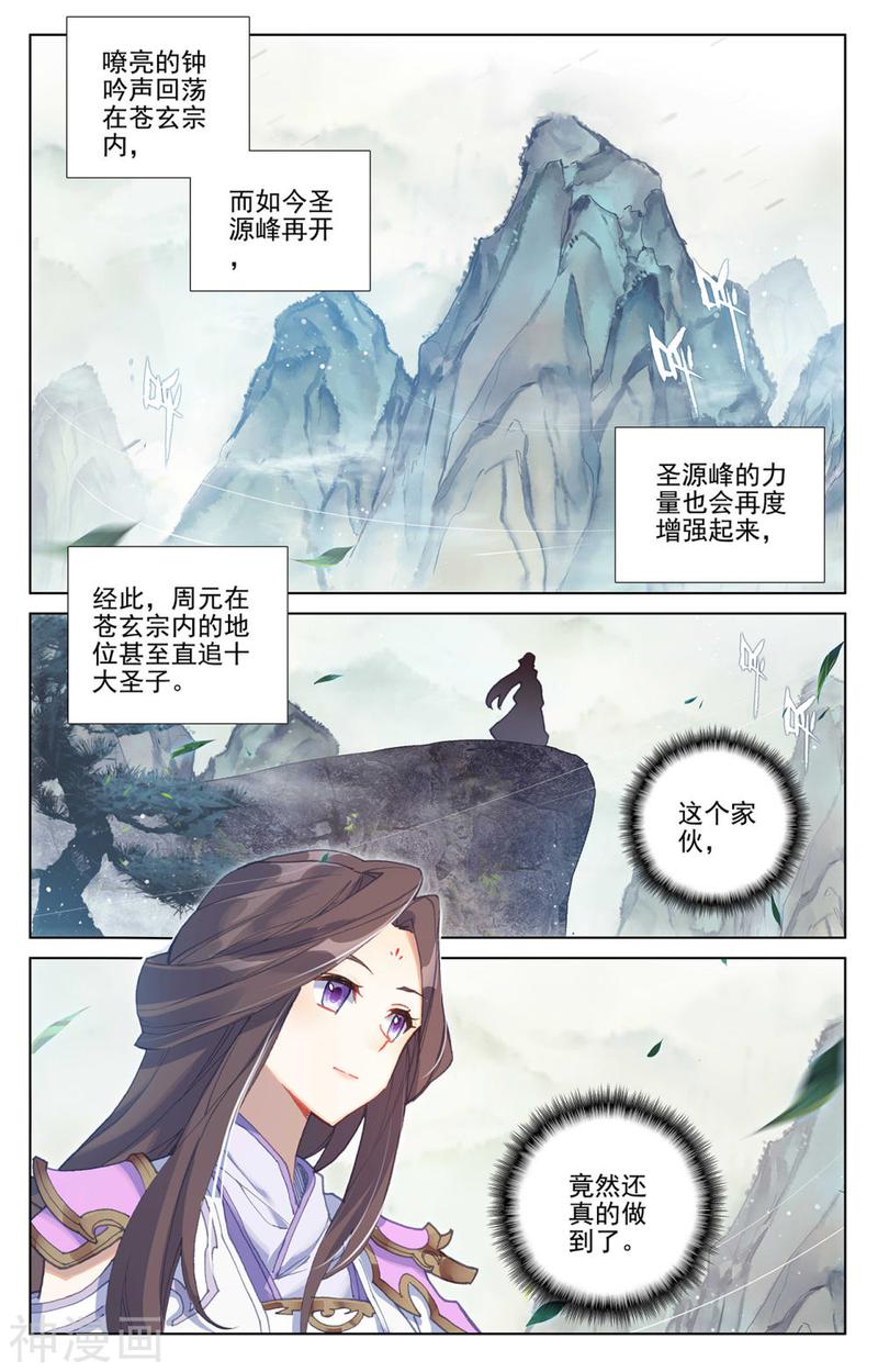 元尊漫画免费在线观看