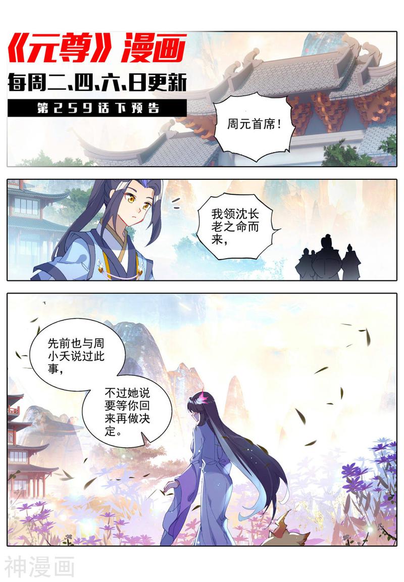 元尊漫画免费在线观看