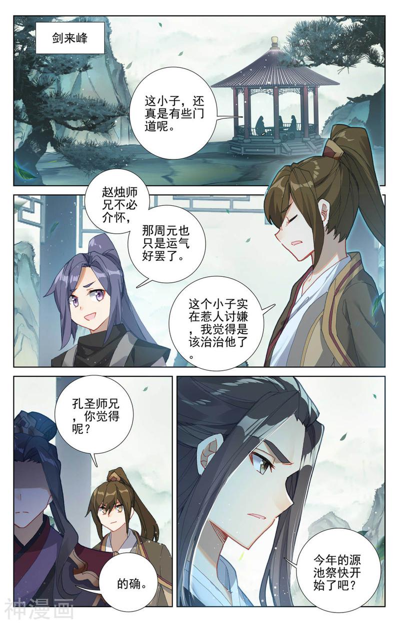 元尊漫画免费在线观看