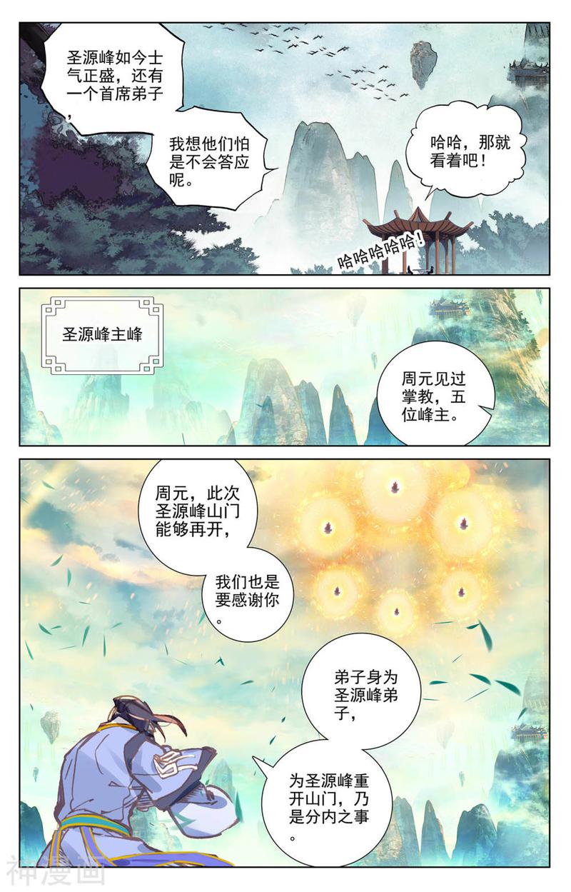 元尊漫画免费在线观看