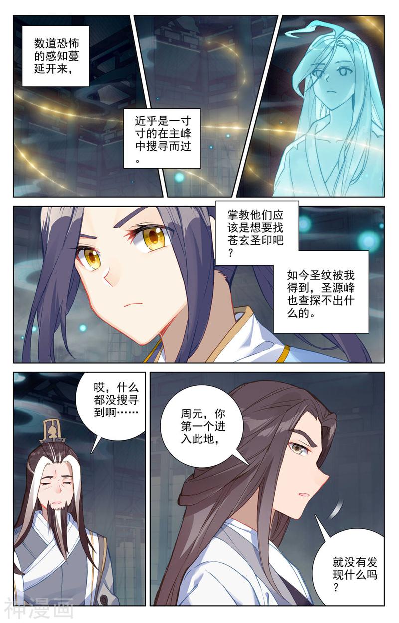 元尊漫画免费在线观看