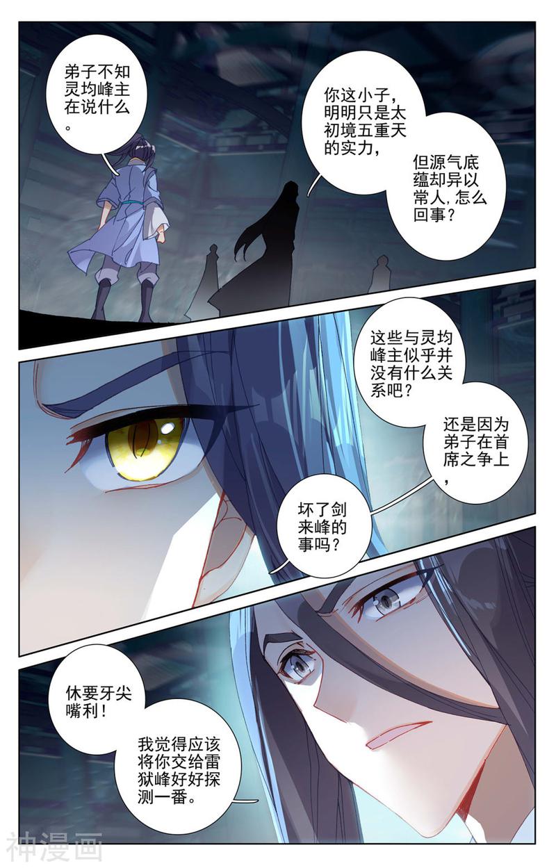 元尊漫画免费在线观看