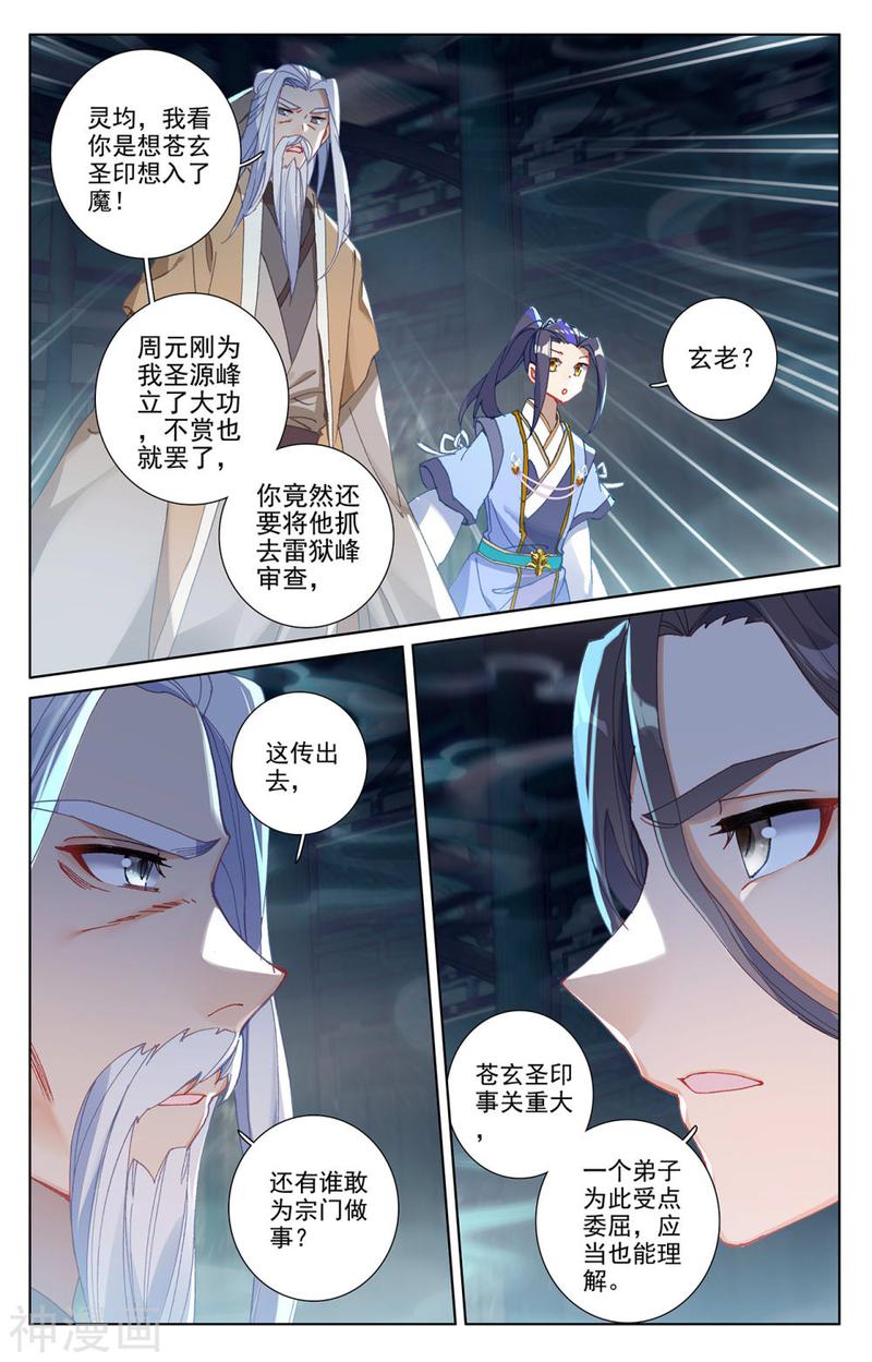 元尊漫画免费在线观看