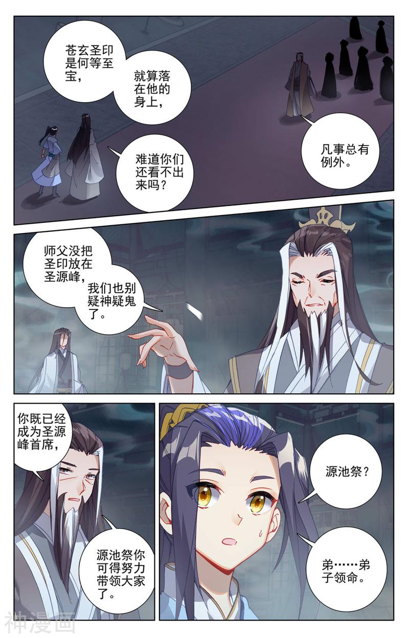 元尊漫画免费在线观看