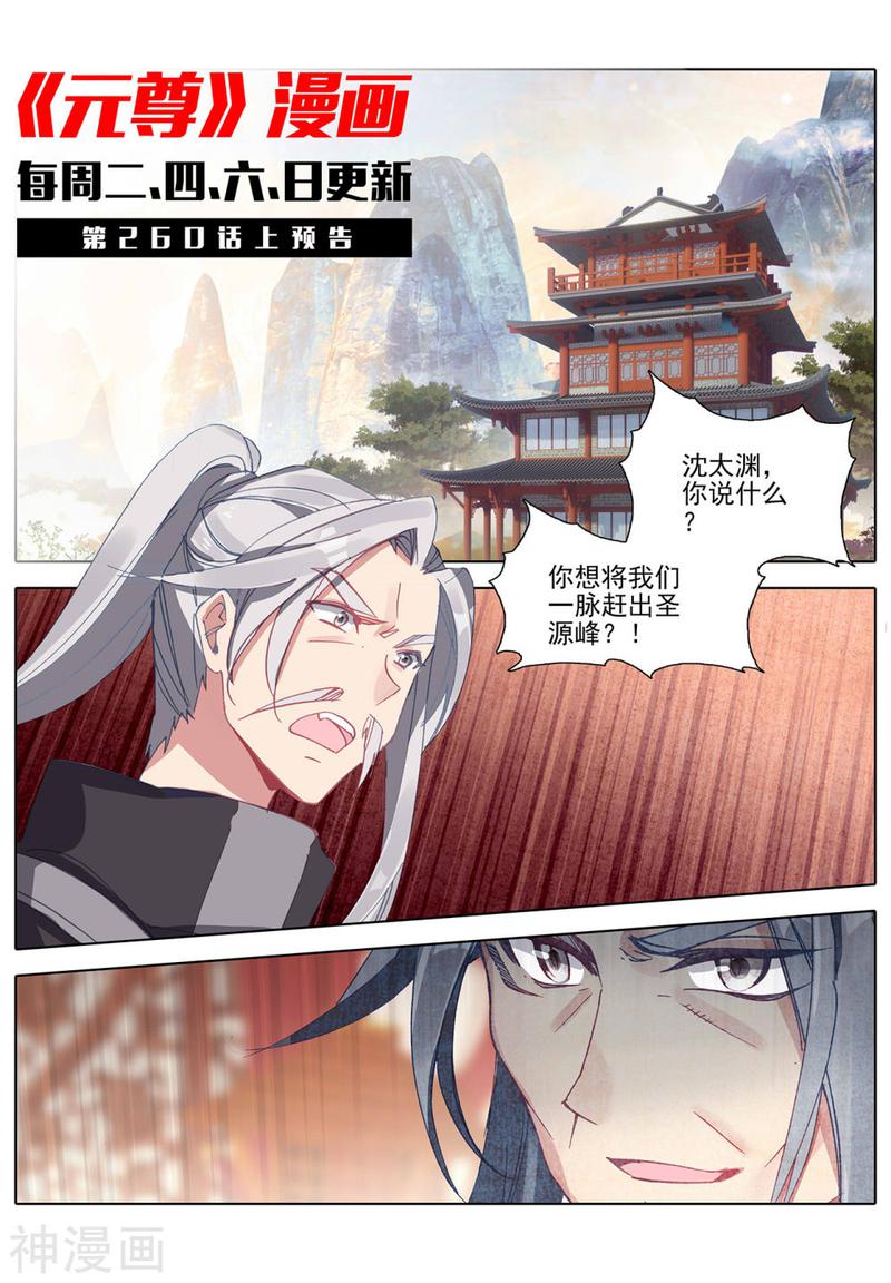 元尊漫画免费在线观看