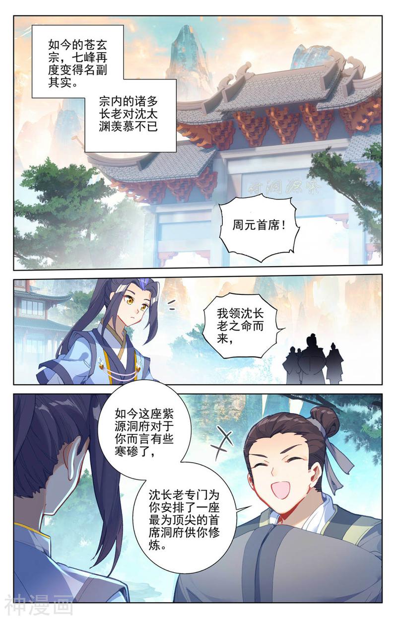 元尊漫画免费在线观看