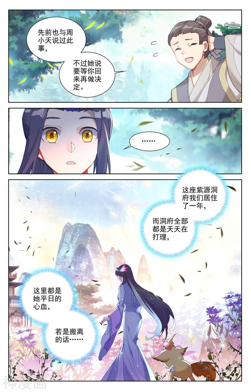 元尊漫画免费在线观看