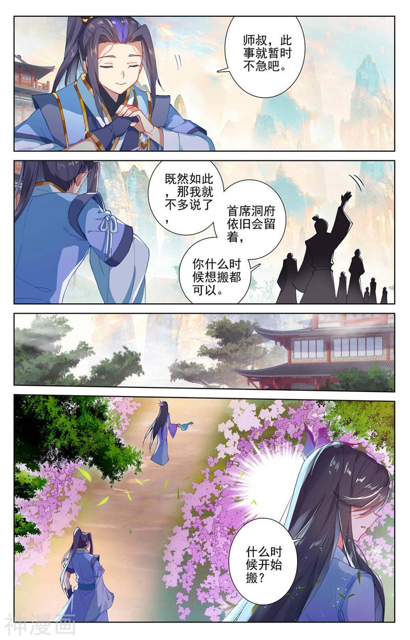 元尊漫画免费在线观看