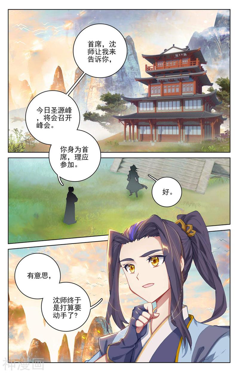 元尊漫画免费在线观看