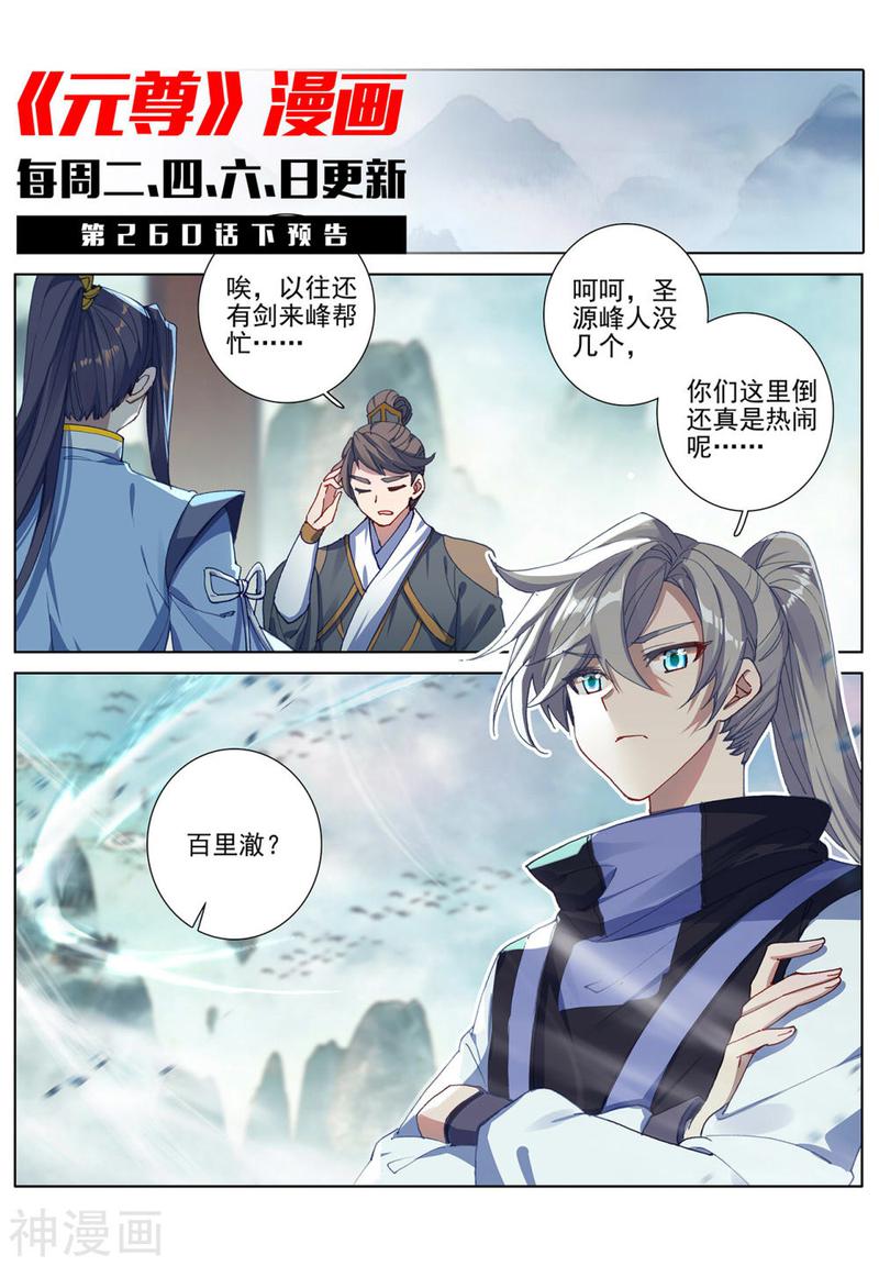 元尊漫画免费在线观看