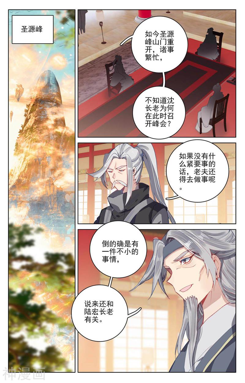 元尊漫画免费在线观看